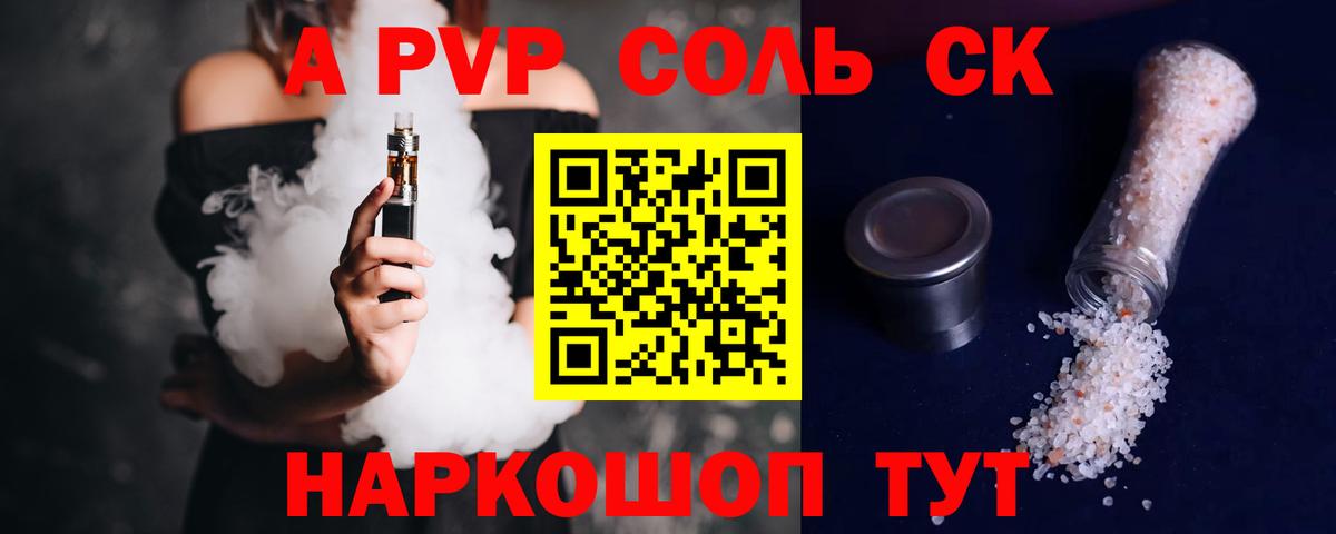А ПВП Crystall Мценск