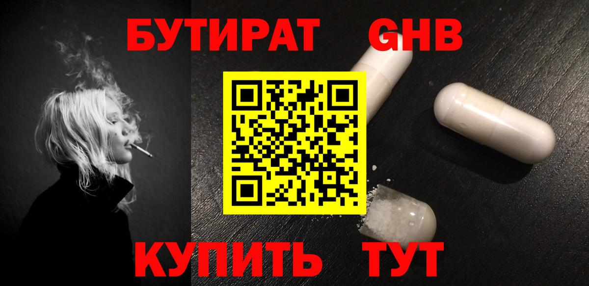 Мценск  Бутират жидкий экстази  БУТИРАТ  Вход с VPN 
