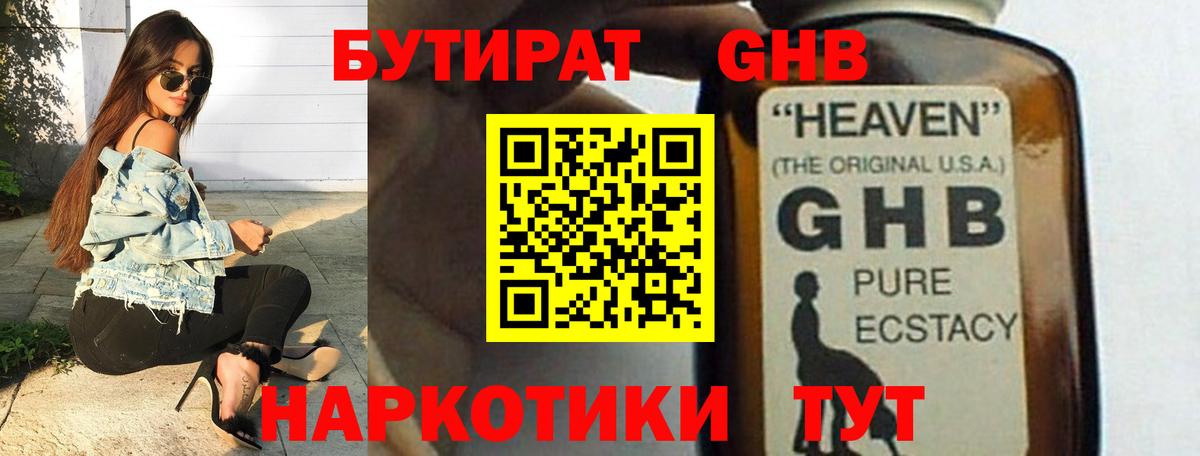 БУТИРАТ бутик Мценск