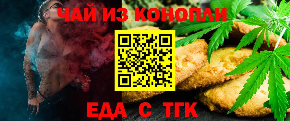 Печенье с ТГК конопля  Вход с VPN  Мценск 