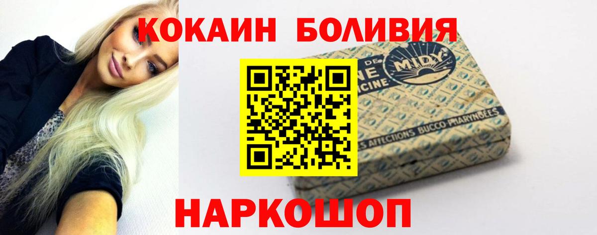 Cocaine  купить закладку  Кокаин Боливия  Вход с VPN  Мценск  Кокаин Боливия 