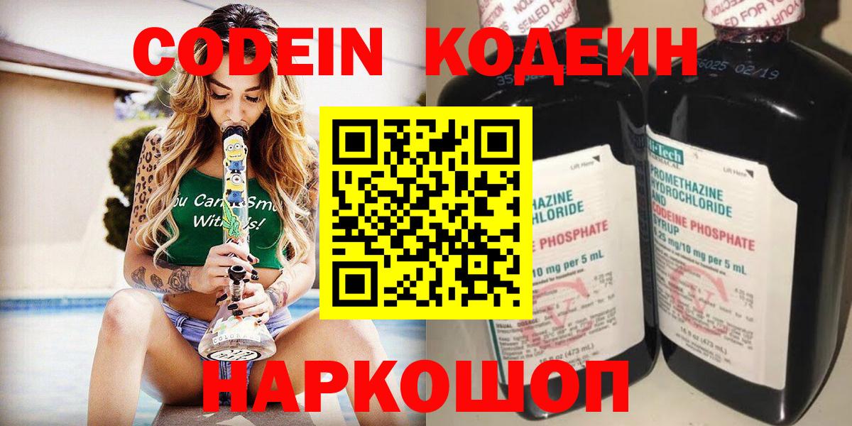 Кодеин Purple Drank Мценск