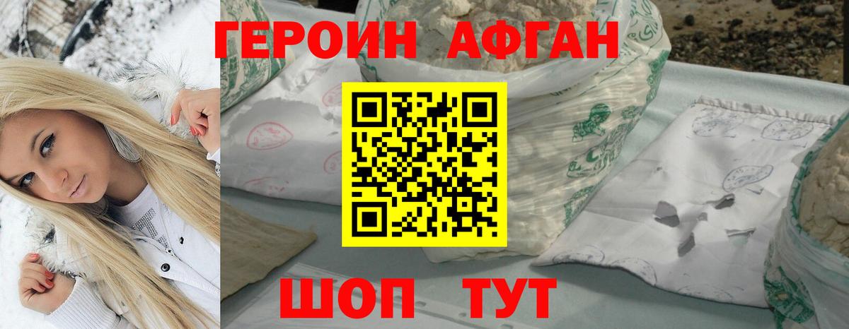 ГЕРОИН белый Мценск
