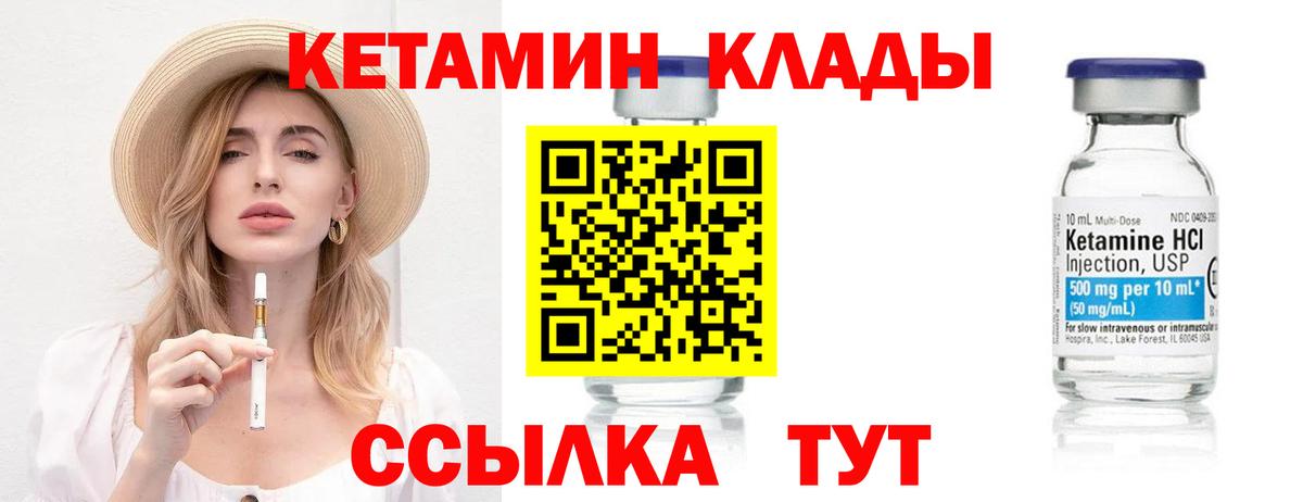 КЕТАМИН VHQ Мценск