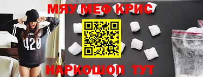 мяу мяу кристалл Гусев