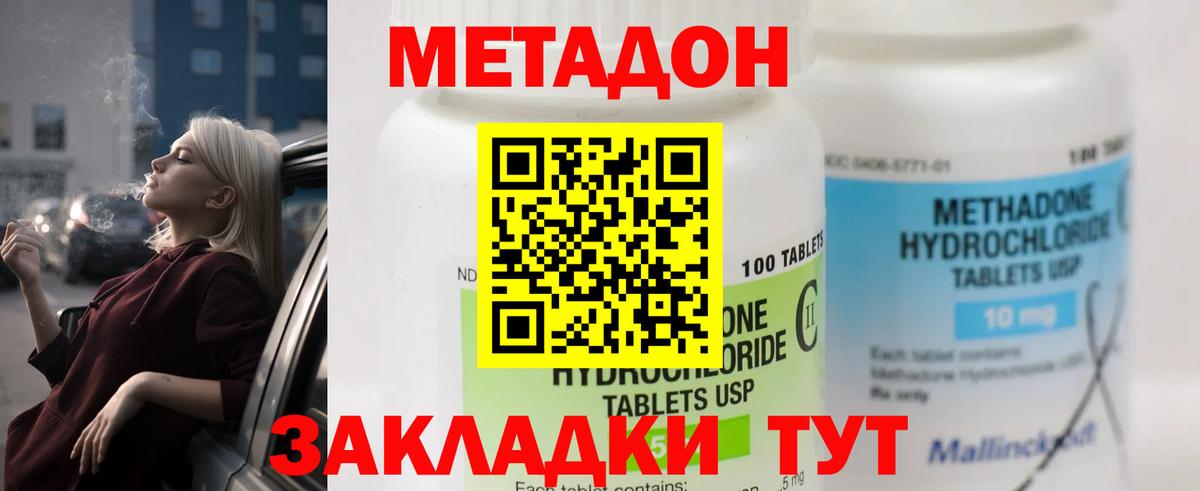 Мценск  МЕТАДОН VHQ  Метадон кристалл  Вход с VPN 