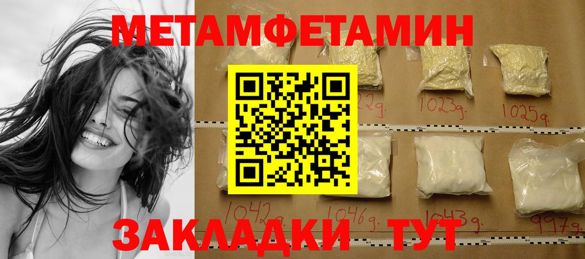 Первитин Methamphetamine Мценск