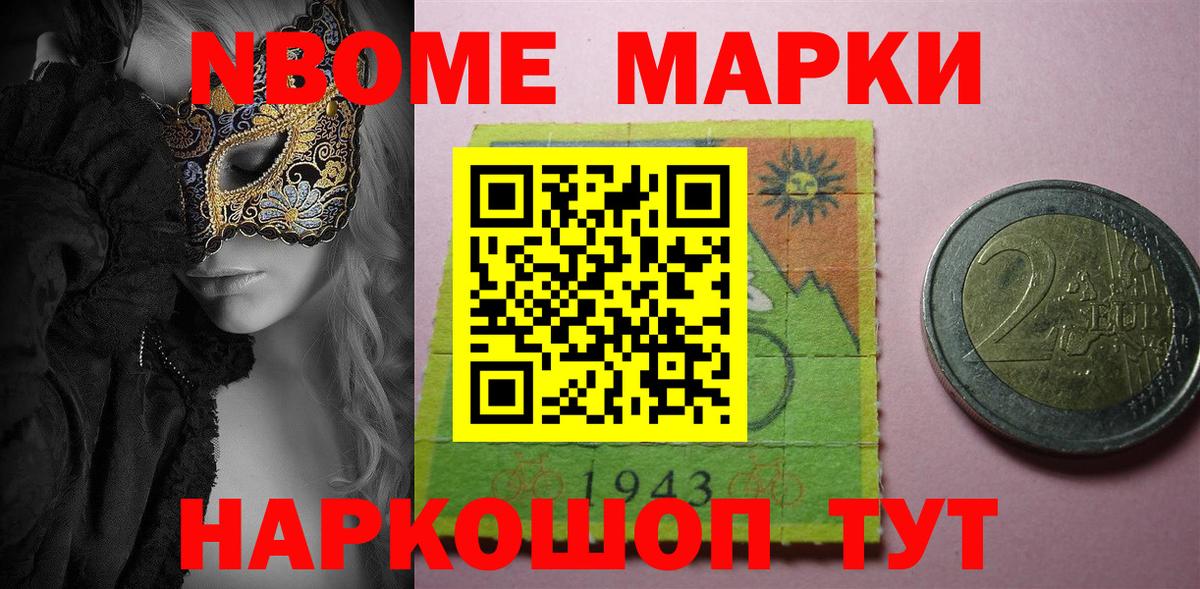 Марки NBOMe 1,5мг  Вход с VPN  Мценск 